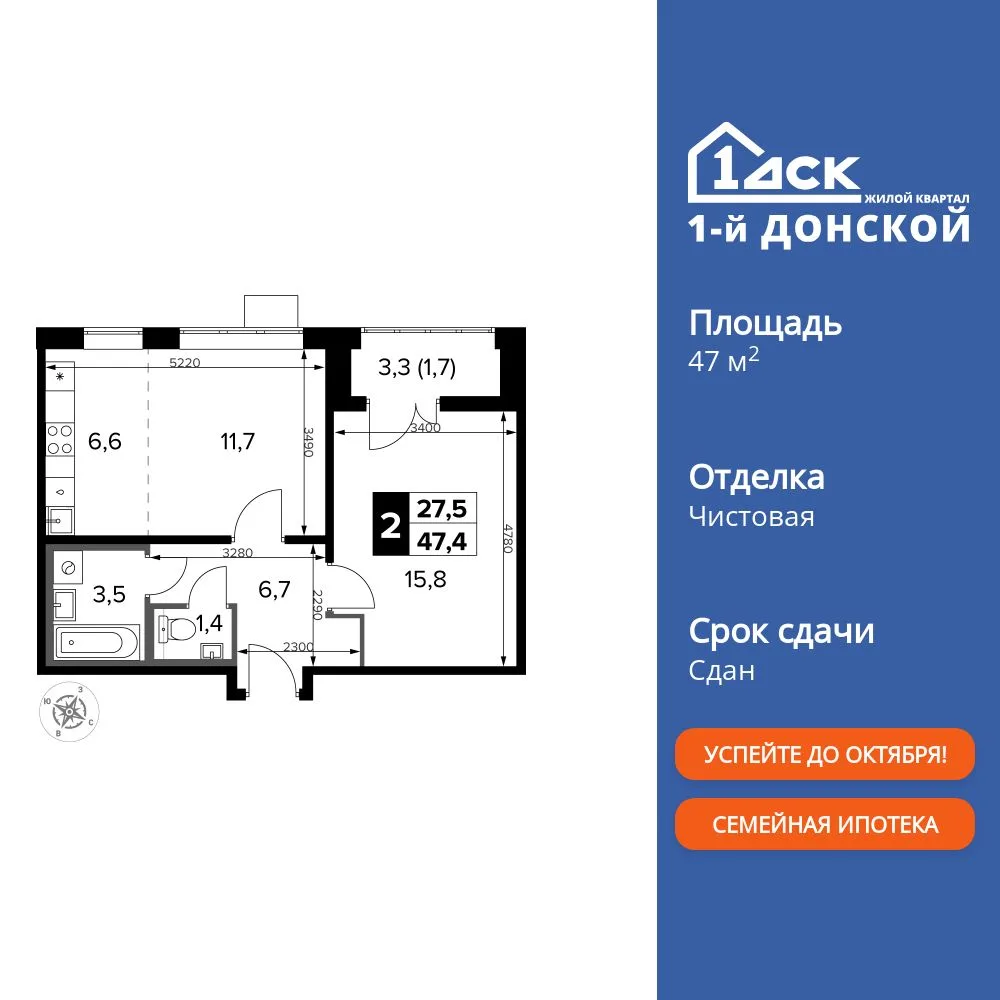 Планировка 2-комн. квартира, 47.4 м² ЖК «1-й Донской»