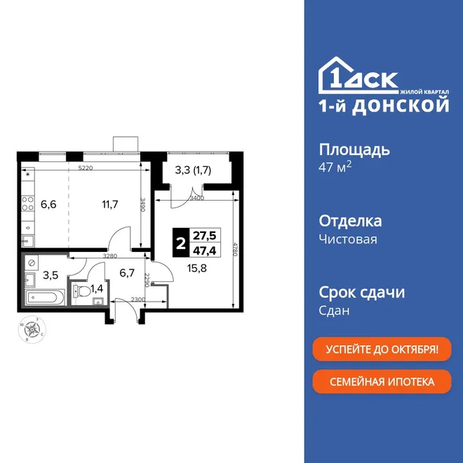 Планировка 2-комн. квартира, 47.4 м² ЖК «1-й Донской» Планировка 2-комн. квартира, 47.4 м² ЖК «1-й Донской»
