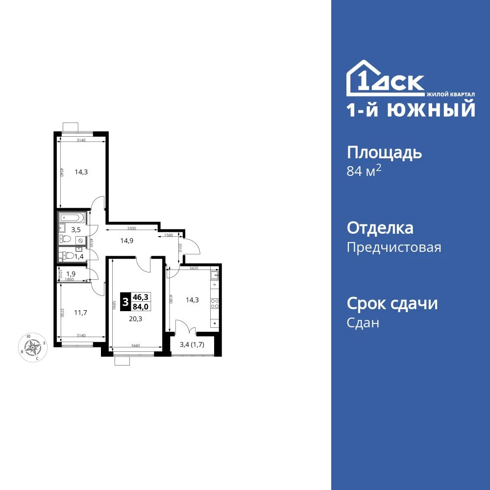 Планировка 3-комн. квартира, 84.1 м² ЖК «1-й Южный»