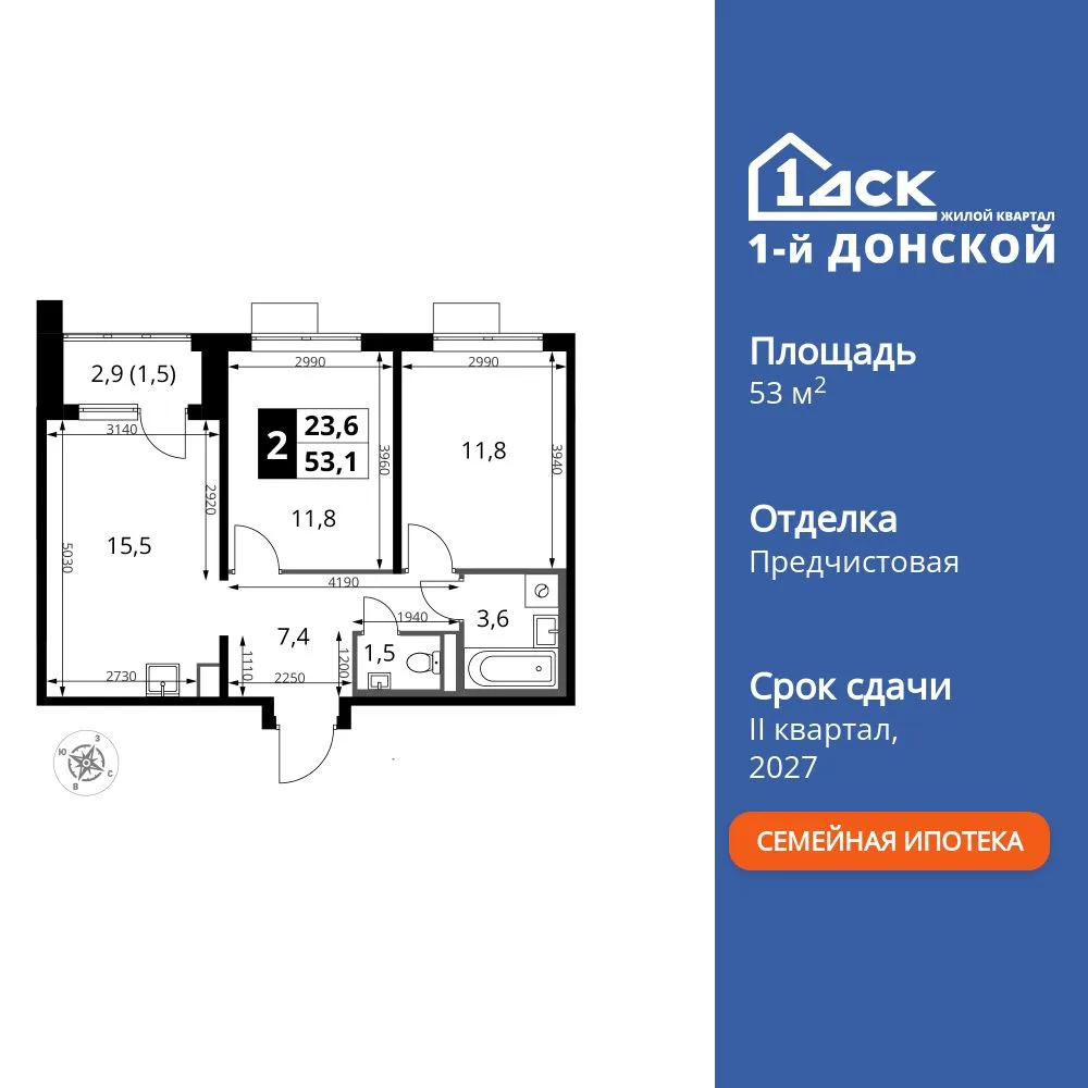 Планировка 2-комн. квартира, 53.1 м² ЖК «1-й Донской»
