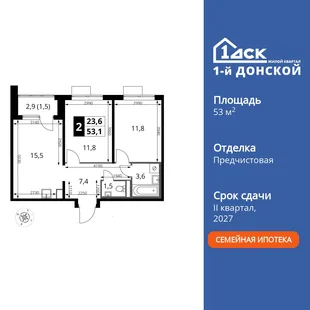 Планировка 2-комн. квартира, 53.1 м² ЖК «1-й Донской»