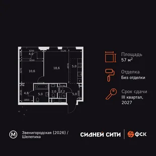 Планировка 2-комн. квартира, 57.2 м² ЖК «Sydney City»