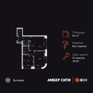Планировка 3-комн. квартира, 64.8 м² ЖК «Amber Сity»