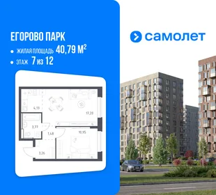 Планировка 1-комн. квартира, 40.79 м² ЖК «Егорово Парк»