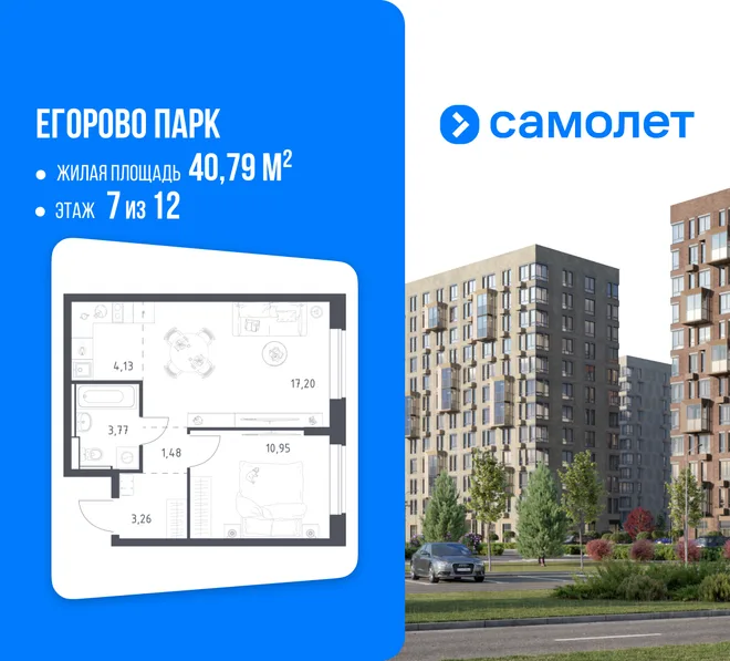 Планировка 1-комн. квартира, 40.79 м² ЖК «Егорово Парк» Планировка 1-комн. квартира, 40.79 м² ЖК «Егорово Парк»