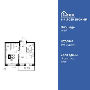 Планировка 2-комн. квартира, 46.8 м² ЖК «1-й Ясеневский»