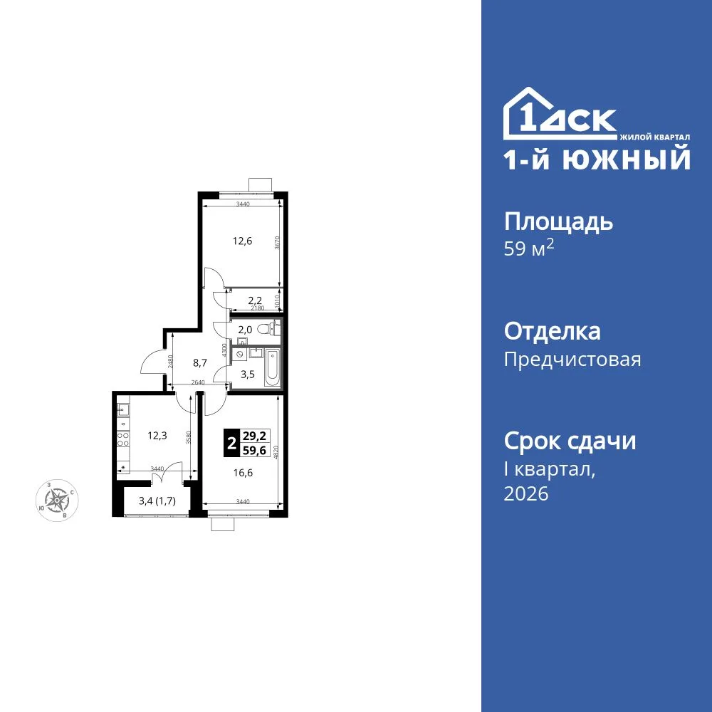 Планировка 2-комн. квартира, 59.6 м² ЖК «1-й Южный»