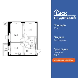 Планировка 2-комн. квартира, 55.6 м² ЖК «1-й Донской»