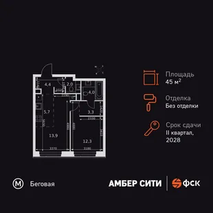 Планировка 2-комн. квартира, 45.6 м² ЖК «Amber Сity»