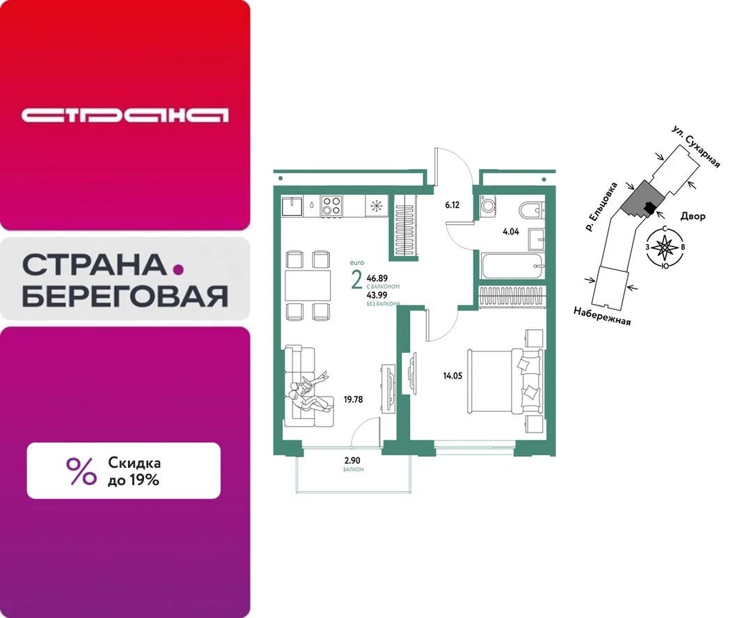 Планировка 2-комн. квартира, 46.89 м² ЖК «Страна.Береговая»