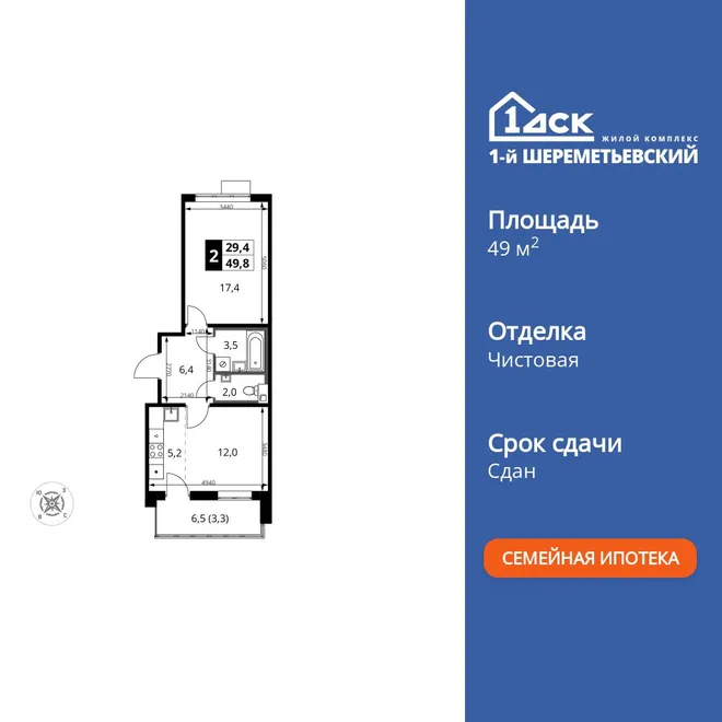 Планировка 2-комн. квартира, 49.8 м² ЖК «1-й Шереметьевский» Планировка 2-комн. квартира, 49.8 м² ЖК «1-й Шереметьевский»
