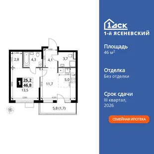 Планировка 2-комн. квартира, 46.8 м² ЖК «1-й Ясеневский»