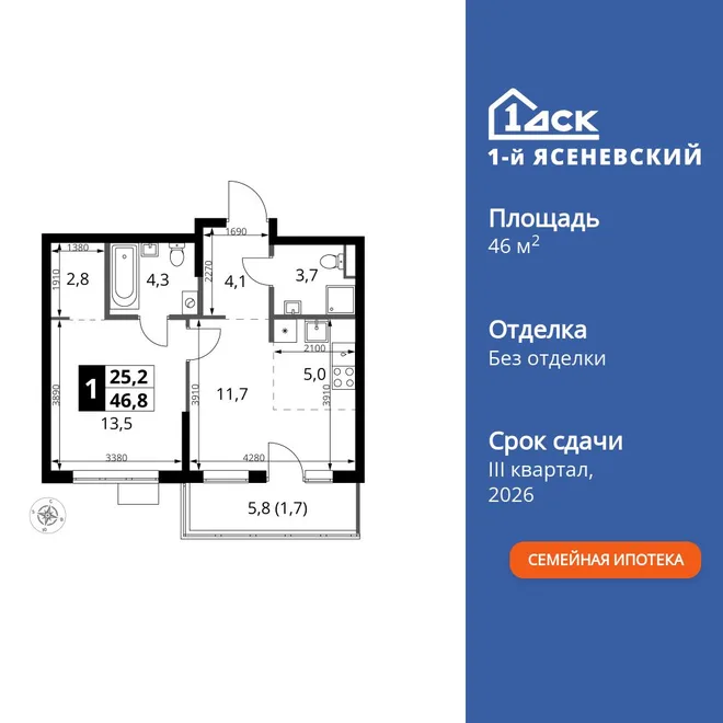 Планировка 2-комн. квартира, 46.8 м² ЖК «1-й Ясеневский»