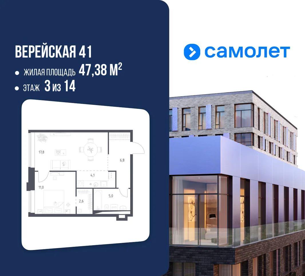 Планировка 1-комн. квартира, 47.38 м² ЖК «Верейская 41»