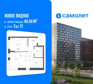 Планировка 1-комн. квартира, 40.59 м² ЖК «Новое Видное»