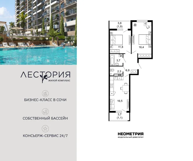 Планировка 2-комн. квартира, 60.3 м² ЖК «Лестория»