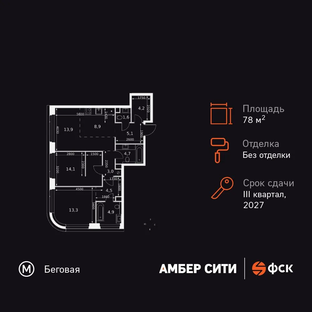 Планировка 3-комн. квартира, 78.2 м² ЖК «Amber Сity»