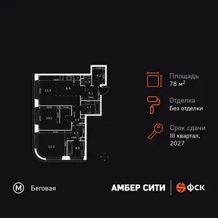 Планировка 3-комн. квартира, 78.2 м² ЖК «Amber Сity»
