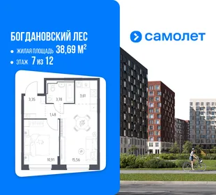 Планировка 1-комн. квартира, 38.69 м² ЖК «Богдановский Лес»