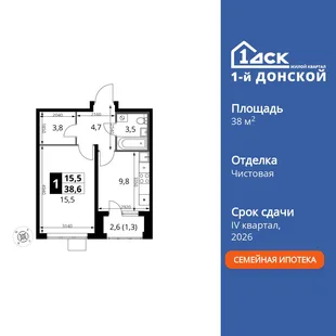 Планировка 1-комн. квартира, 38.6 м² ЖК «1-й Донской»