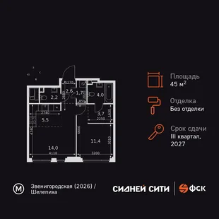 Планировка 2-комн. квартира, 45.1 м² ЖК «Sydney City»