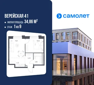 Планировка 1-комн. квартира, 34.86 м² ЖК «Верейская 41»