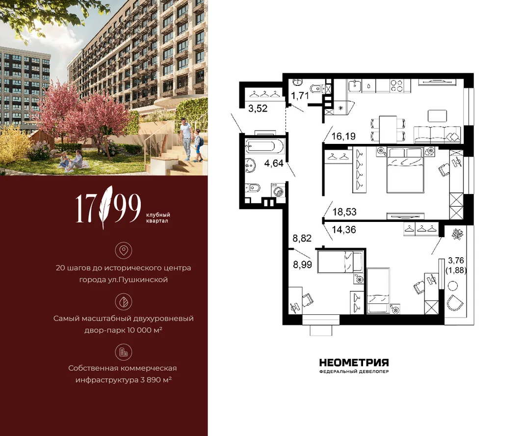 Планировка 3-комн. квартира, 78.3 м² ЖК «Клубный квартал 1799»