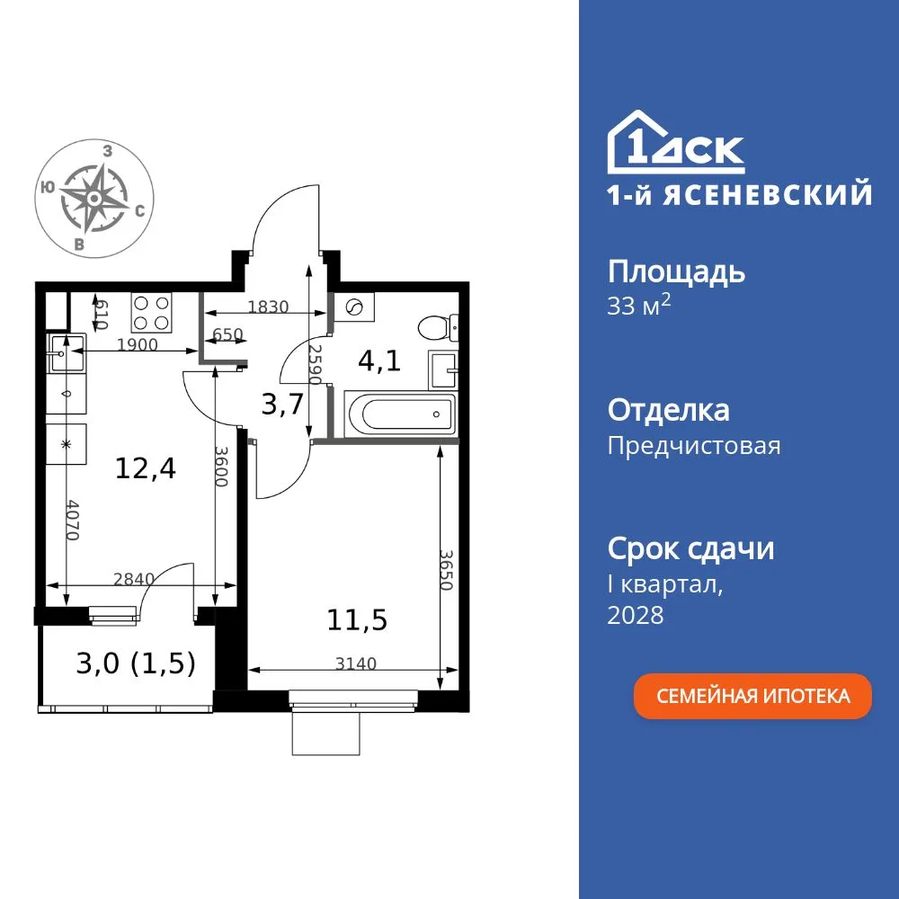 Планировка 1-комн. квартира, 33.2 м² ЖК «1-й Ясеневский»