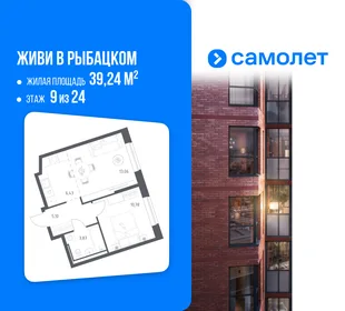 Планировка 1-комн. квартира, 39.24 м² ЖК «Живи! В Рыбацком»