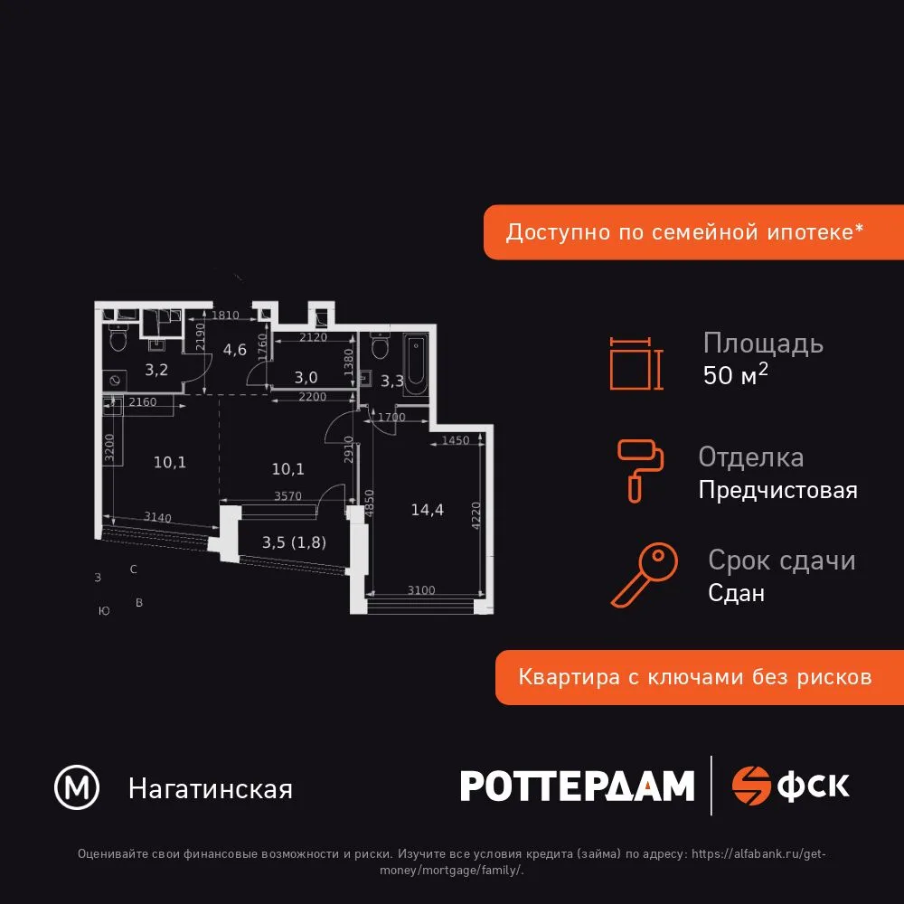 Планировка 2-комн. квартира, 50.5 м² ЖК «Rotterdam»