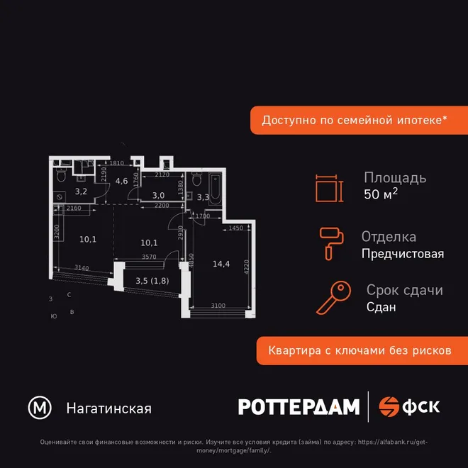 Планировка 2-комн. квартира, 50.5 м² ЖК «Rotterdam»