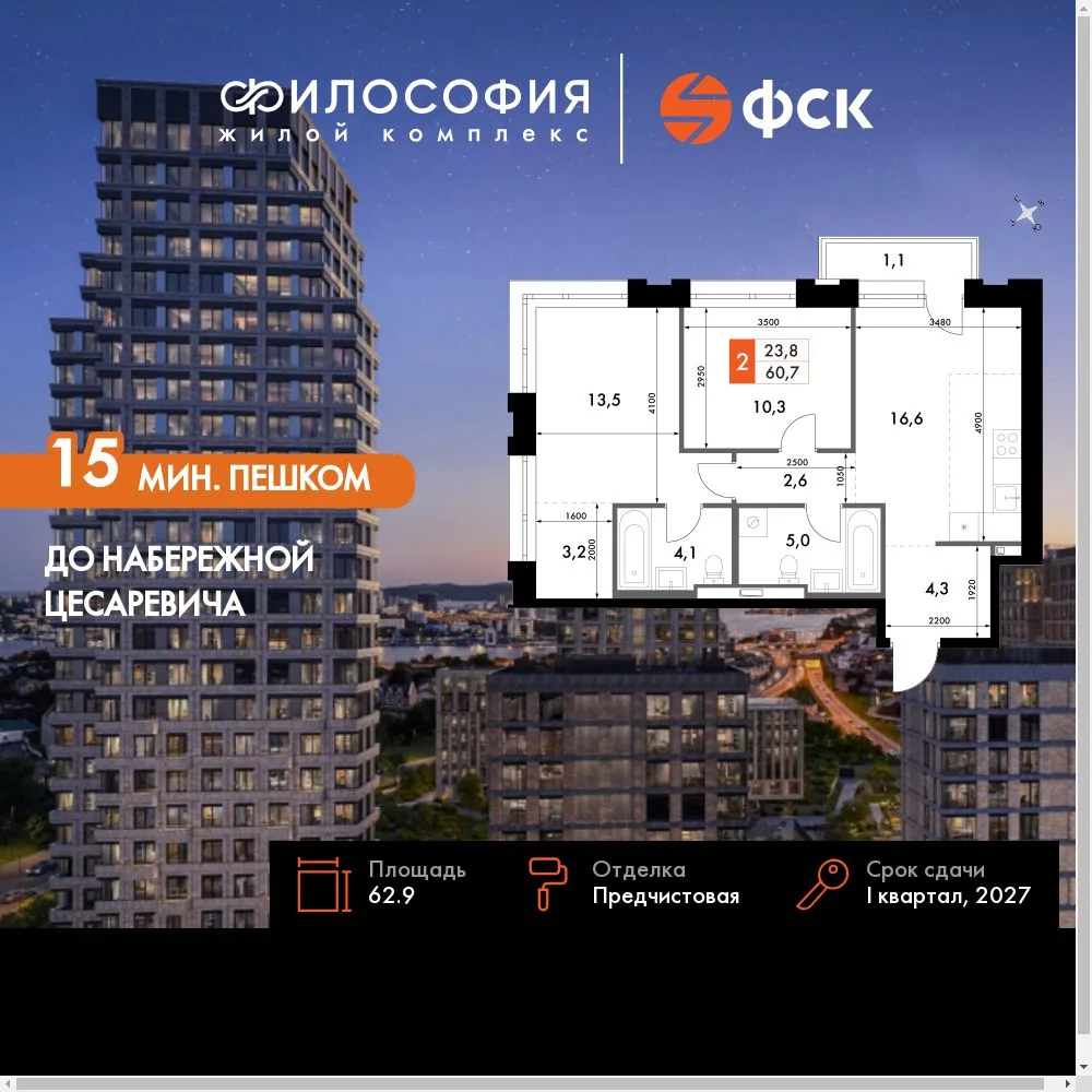 Планировка 2-комн. квартира, 62.9 м² ЖК «Философия»