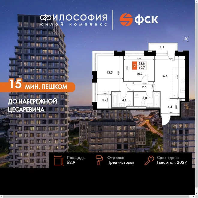 Планировка 2-комн. квартира, 62.9 м² ЖК «Философия» Планировка 2-комн. квартира, 62.9 м² ЖК «Философия»