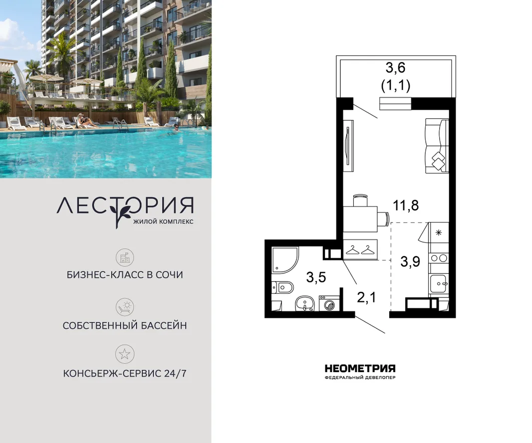 Планировка 1-комн. квартира, 22.4 м² ЖК «Лестория»