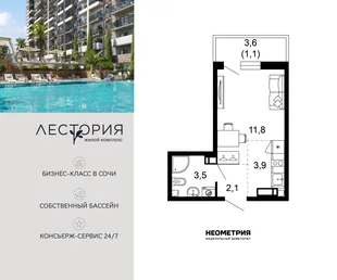 Планировка 1-комн. квартира, 22.4 м² ЖК «Лестория»