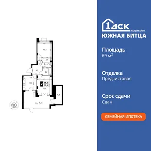 Планировка 2-комн. квартира, 69.8 м² ЖК «Южная Битца»