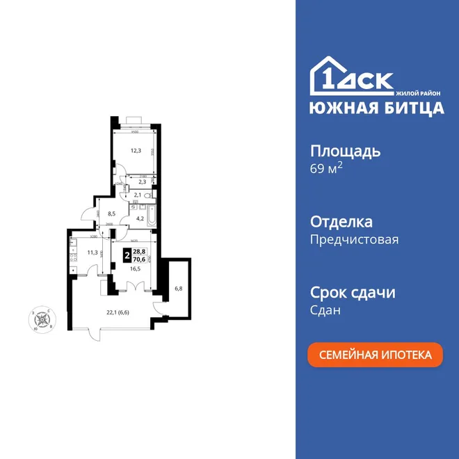 Планировка 2-комн. квартира, 69.8 м² ЖК «Южная Битца» Планировка 2-комн. квартира, 69.8 м² ЖК «Южная Битца»