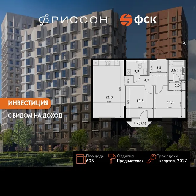 Планировка 2-комн. квартира, 60.9 м² ЖК «Фриссон» Планировка 2-комн. квартира, 60.9 м² ЖК «Фриссон»