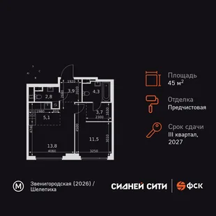 Планировка 2-комн. квартира, 45.1 м² ЖК «Sydney City»