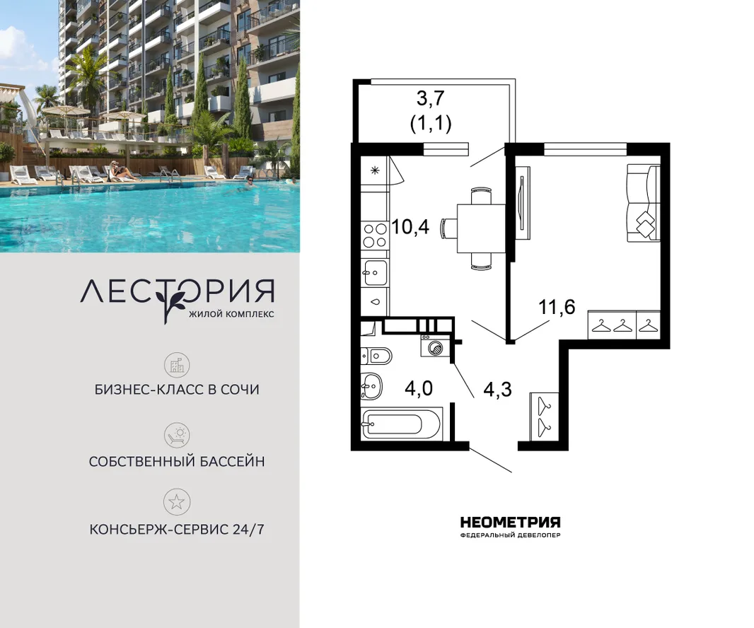 Планировка 1-комн. квартира, 31.5 м² ЖК «Лестория»