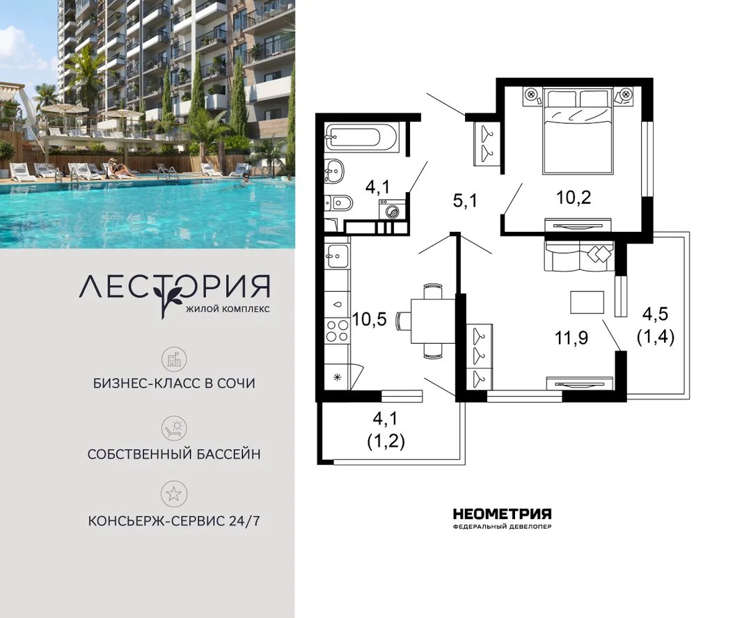 Планировка 2-комн. квартира, 44.3 м² ЖК «Лестория»