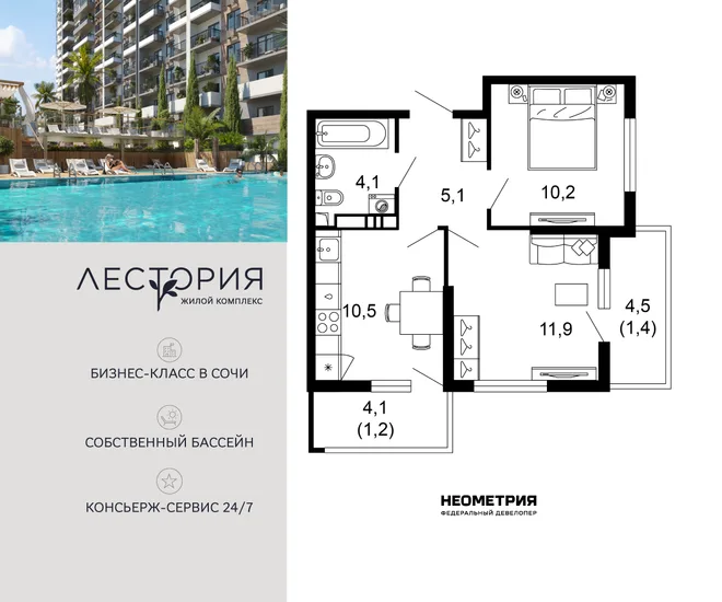 Планировка 2-комн. квартира, 44.3 м² ЖК «Лестория» Планировка 2-комн. квартира, 44.3 м² ЖК «Лестория»