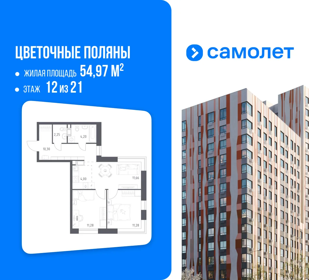 Планировка 2-комн. квартира, 54.97 м² ЖК «Цветочные поляны»