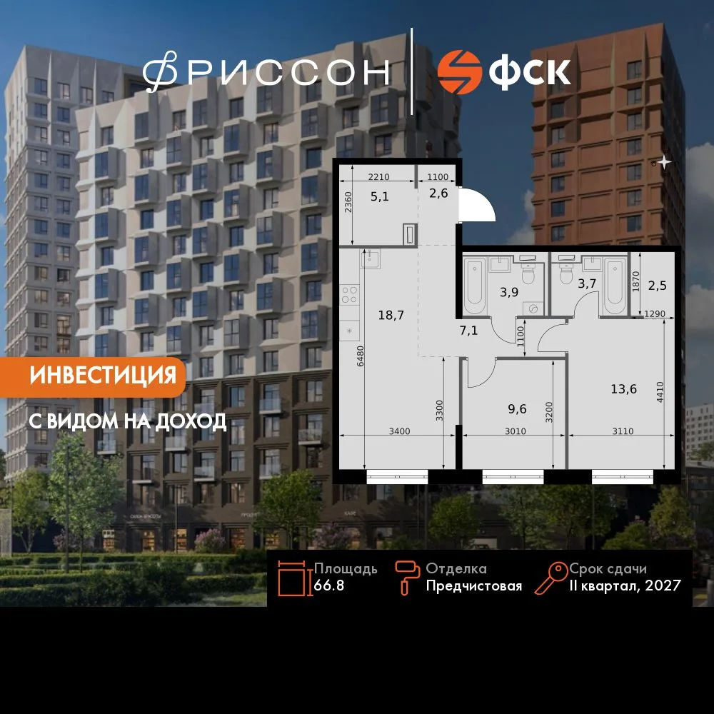 Планировка 3-комн. квартира, 66.8 м² ЖК «Фриссон»