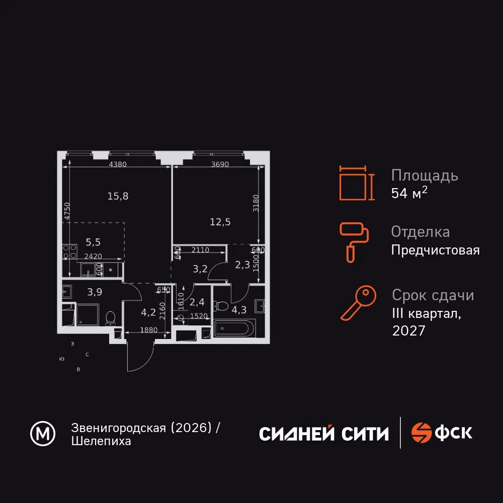Планировка 2-комн. квартира, 54.1 м² ЖК «Sydney City»