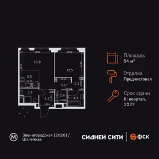 Планировка 2-комн. квартира, 54.1 м² ЖК «Sydney City»