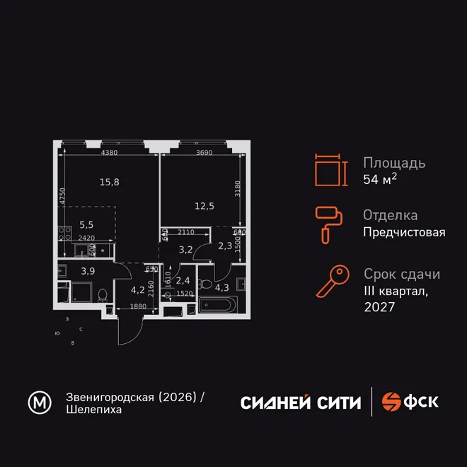 Планировка 2-комн. квартира, 54.1 м² ЖК «Sydney City»