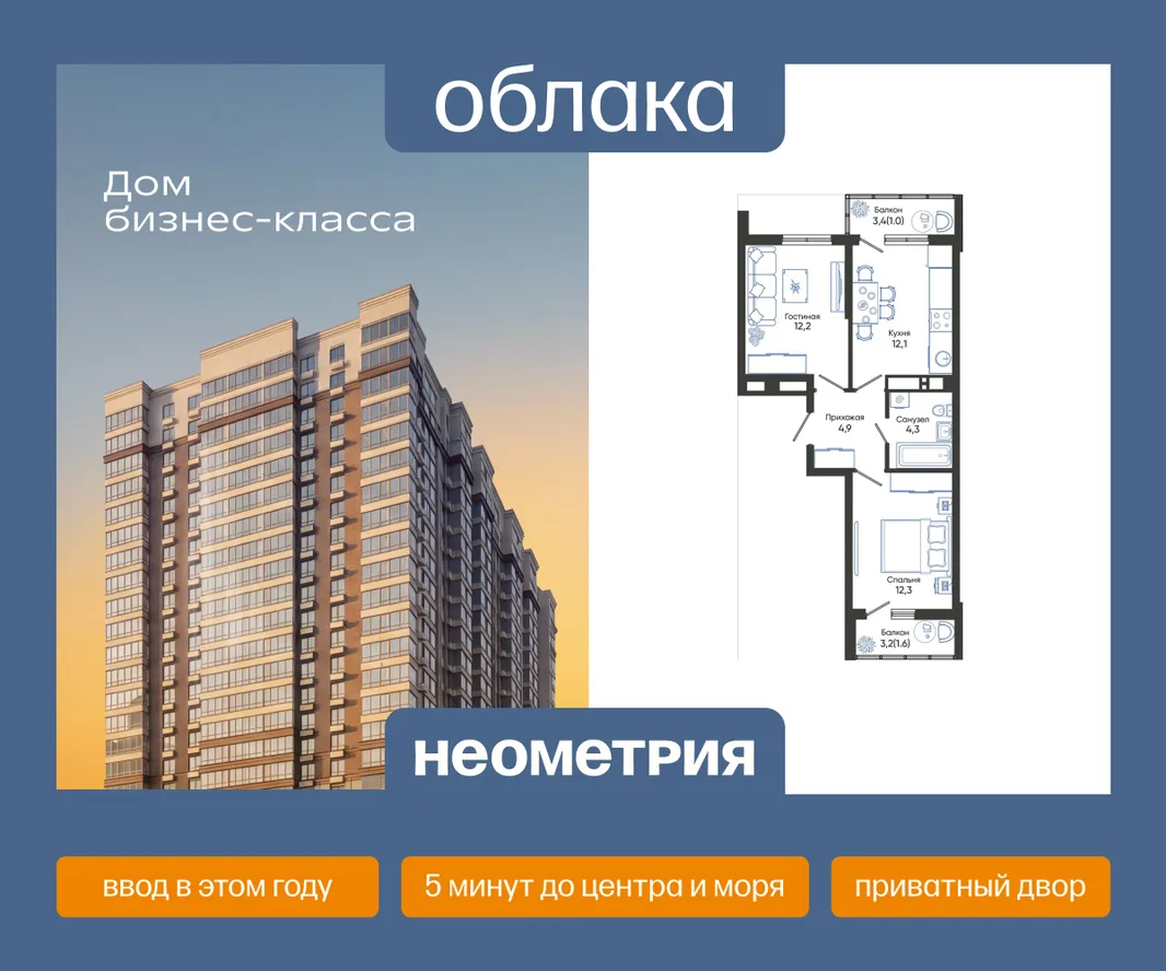 Планировка 2-комн. квартира, 48.4 м² ЖК «Облака»