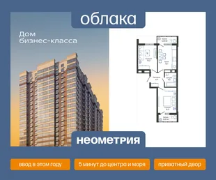 Планировка 2-комн. квартира, 48.4 м² ЖК «Облака»
