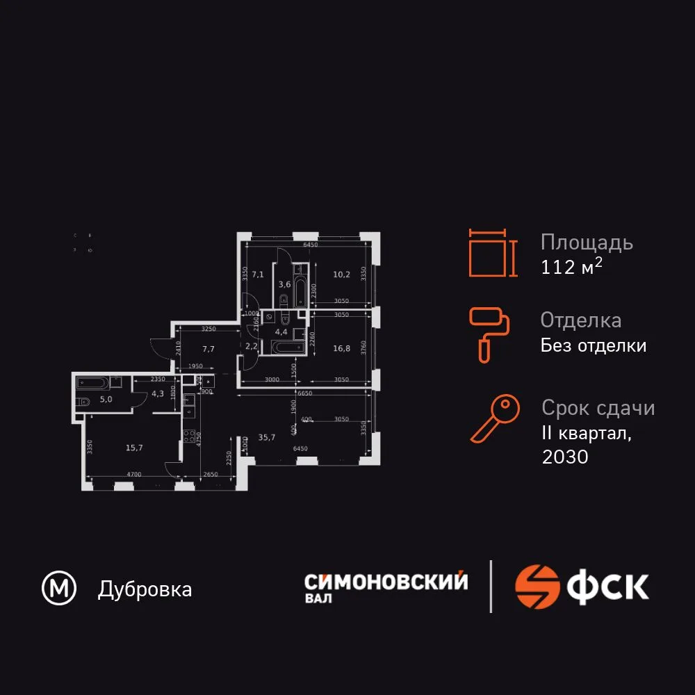 Планировка 4-комн. квартира, 112.7 м² ЖК «Симоновский Вал»